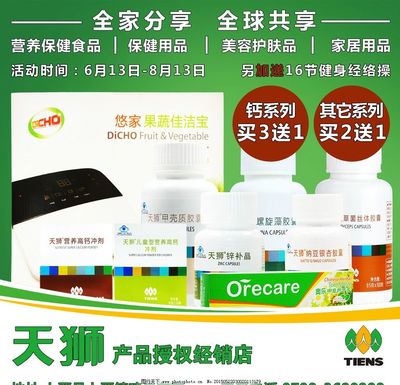 天狮营养保健食品 守护全家健康的天然之选